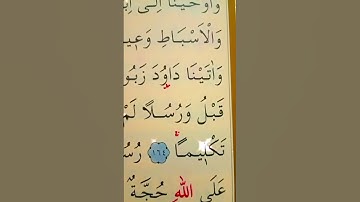 سورة النساء الأية 163 إلى 164 القارئ سعد الغامدي