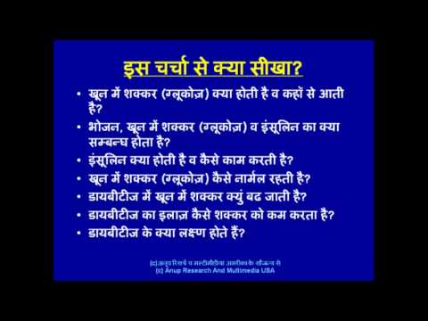 hindi---glucose-and-diabetes-part-6.-dr.-anup,-md-teaches-series