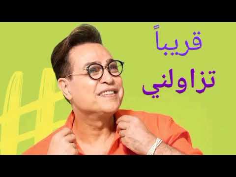 حكيم يفجر قنبلة باغنيه جديده تزاولني 2022