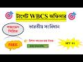 👉 ভারতের সংবিধান || বিগত বছরের প্রশ্ন ||WBCS HISTORY PYQ 2025 -FOCUS WBCS- FOR ALL COMPETITIVE EXAMS