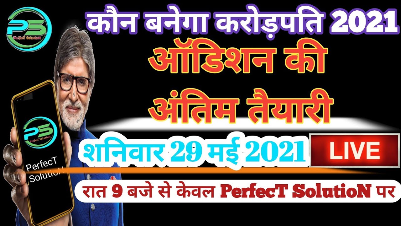 🔴KBC Audition ki antim tayari II 29-May-2021 II Perfect Solution