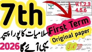 Class 7 Islamiyat Paper School Based Assessment 2026 | SBA First Term Papers Class 7 | PEC Grade 7