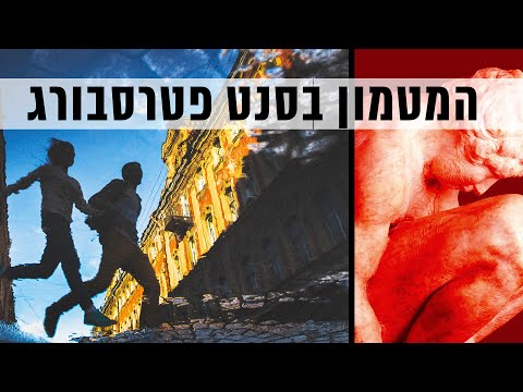 וִידֵאוֹ: מוזיאונים לאמנות של רוסיה וחשיבותם בחיי התרבות