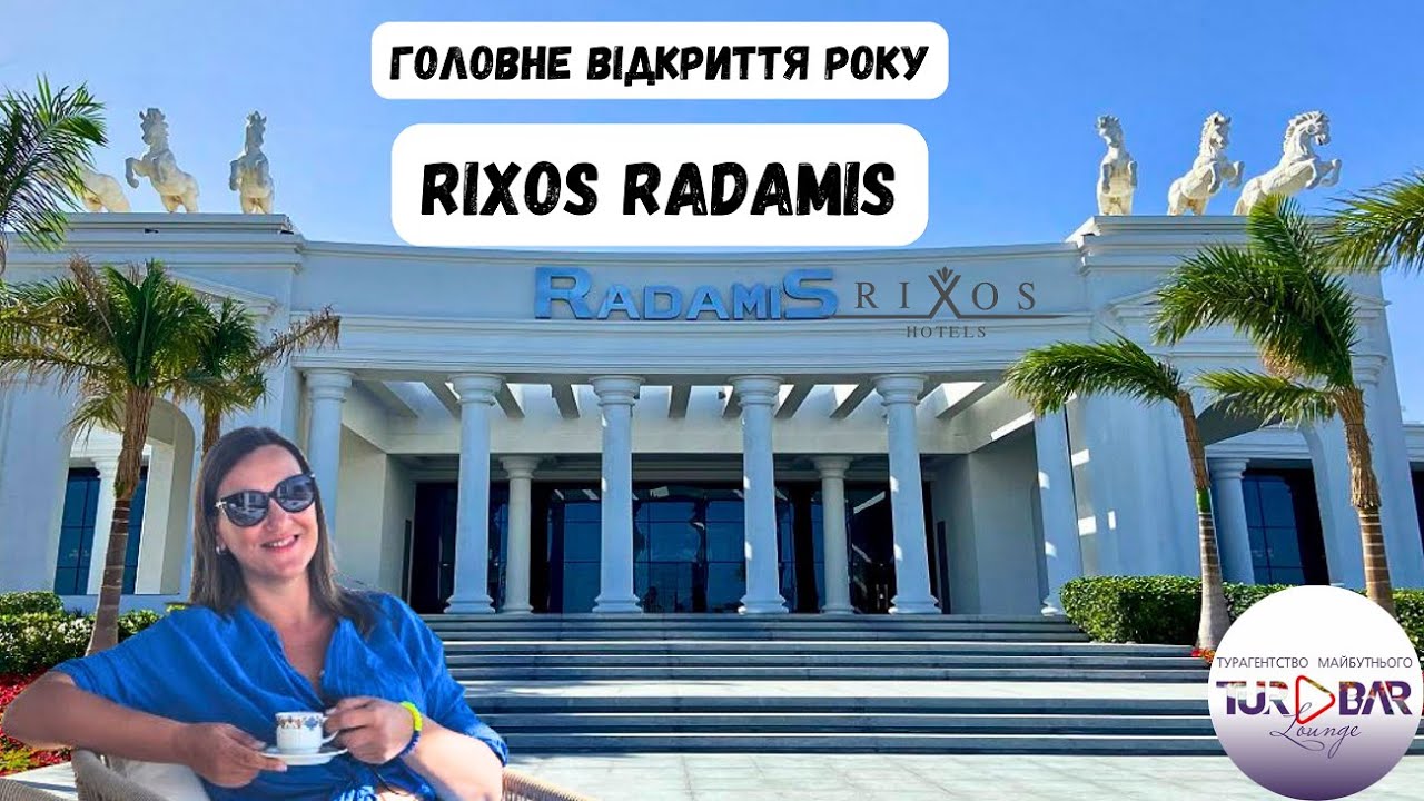 Rixos radamis tirana отзывы