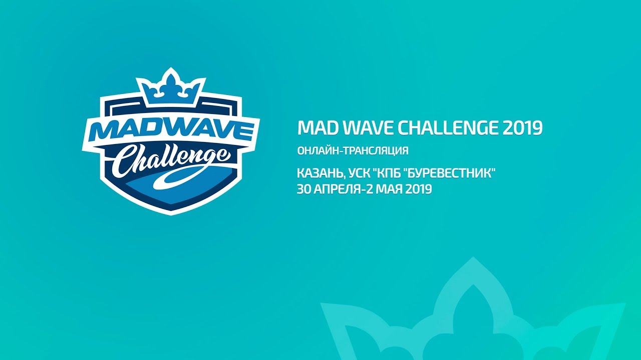 Mad Wave Challenge 2019, финал, Казань. 1 день