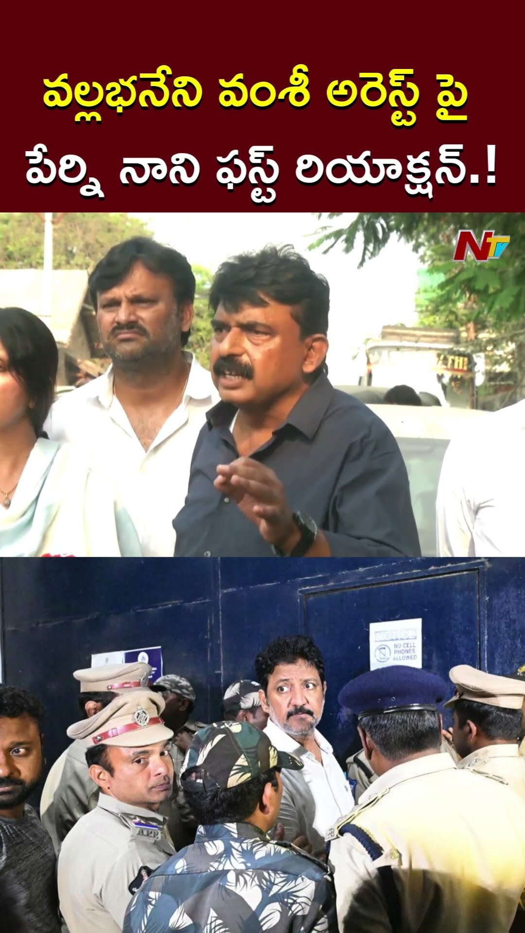 Perni Nani First Reaction on Vallabhaneni Vamshi Arrest l NTV