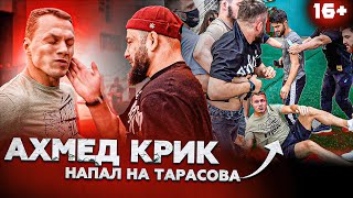 Нападение на Артема Тарасова. Конфликт с Ахмедом Крик на Hype Fighting