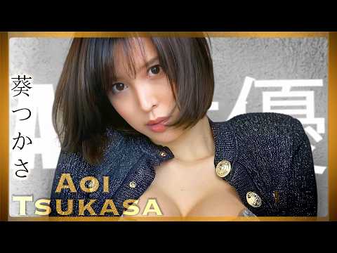 Aoi Tsukasa Perfect Glamorous Legendary Actress [AV Idol Timeline]