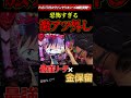 恐怖のキングギドラ金保留外し...#shorts #パチンコ #ゴジラ対エヴァンゲリオン〜G細胞覚醒〜