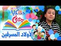 حكايا جنى - حكاية الأولاد المسرفين | طيور بيبي Toyor Baby