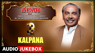 Lahari bhavageethegalu & folk kannada presents "vyjayanthi - kalpana
vol 3 " audio songs jukebox, sung by ratnamala prakash, music composed
mysore anantha...