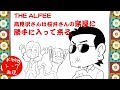 【THEALFEE】『アルフィー高見沢さんは桜井さんの楽屋に勝手に入って来るらしい』