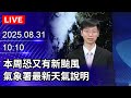 氣象預報