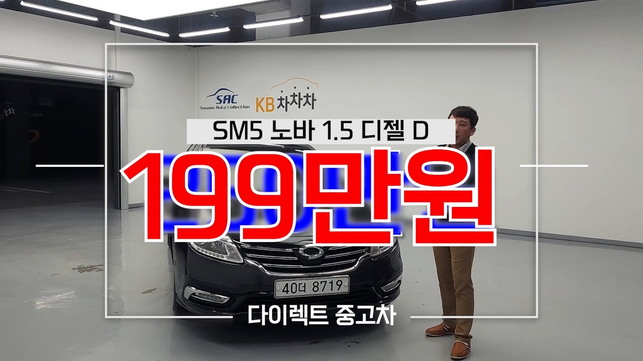 가격 인하!!! 재업로드~100만원대 가성비 굿 #중고차 #sm5노바