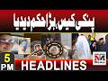 Major Order Issued in Pinky Case | Big Development Emerges | 5 PM Headlines| 16 May 2026