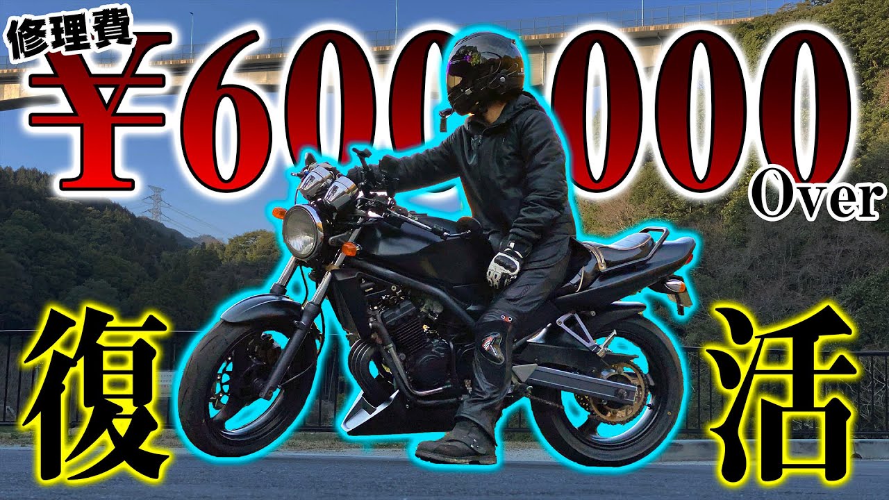 Over ¥600,000] My broken Barrios was fixed, but the repair cost