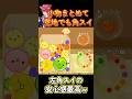 【スイカゲーム】小物まとめてナイス角スイ!#shorts #スイカゲーム