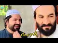 پشتو مزاحیہ ویڈیو Pashto Funny Comedy Videos