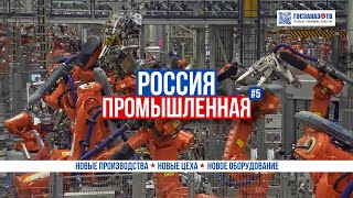 Россия промышленная: новые заводы и цеха построенные за март 2024 года (выборочно). Выпуск № 5