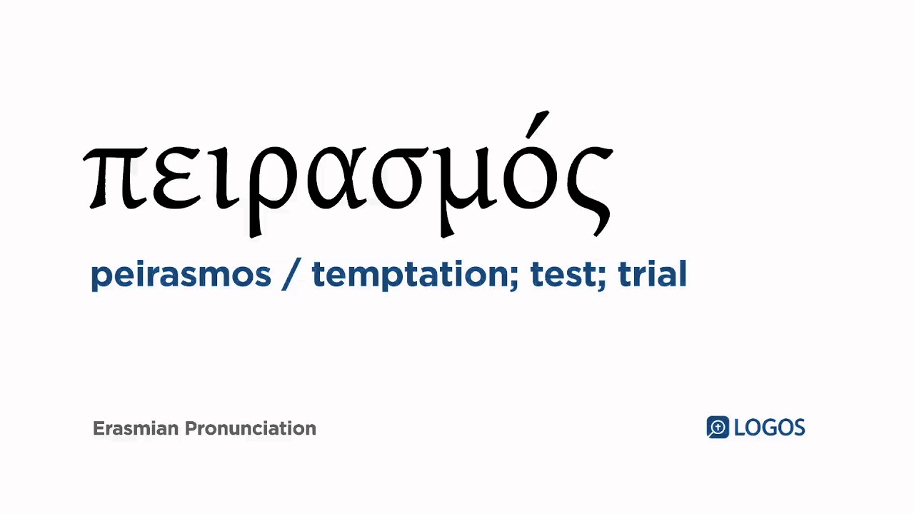 How To Pronounce Peirasmos In Biblical Greek Peirasmos Temptation Test Trial Youtube