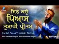 Jin ko pyaas tumhari pritam  waheguru simran  shabad gurbani kirtan live bhai surinder singh ji