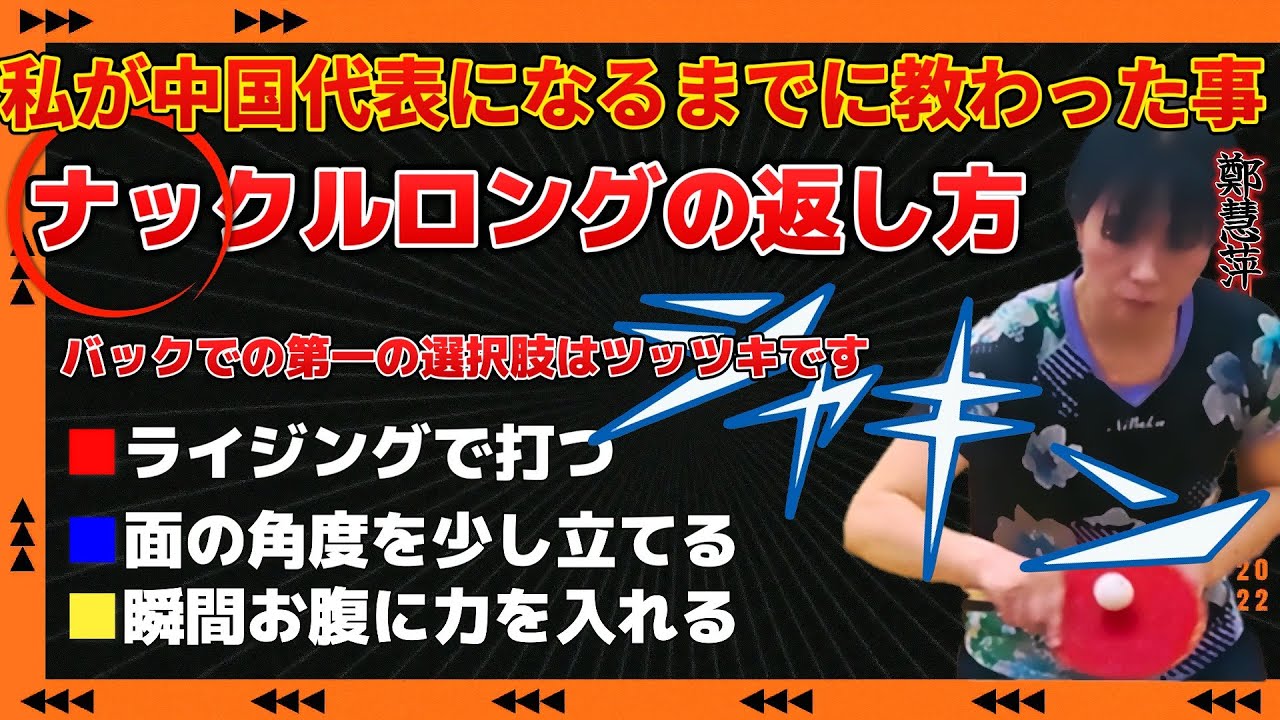 【卓球初級者・シニア】バックへのナックルロングサーブの返し方