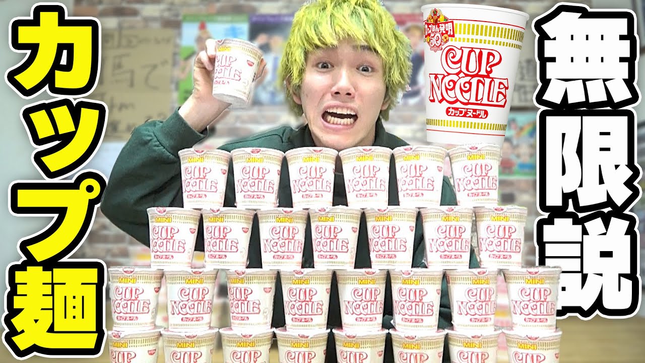 1時間に1回カップラーメンを食べ続けるの無限説で過去最高記録が出た！！