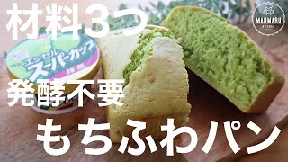 【混ぜて焼くだけ】もっちりふわふわのパンを作り方。スーパーカップアレンジレシピ