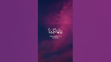 واستعينوا بالصبر والصلاة وإنها لكبيرةٌ الا على الخاشعين | القارئ عبدالرحمن مسعد |