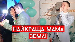 Віталій Лобач - Найкраща Мама Землі