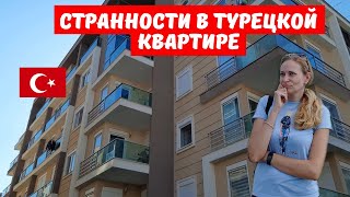 видео: Странности в турецкой квартире. На что стоит обратить внимание при аренде или покупке жилья в Турции картинка: Странности в турецкой квартире. На что стоит обратить внимание при аренде или покупке жилья в Турции
