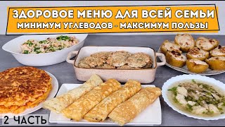 ПОЛЕЗНОЕ ЗДОРОВОЕ меню для семьи💚🥗👪 Из ДОСТУПНЫХ продуктов. Экономное меню| Оливьедка