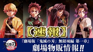 メ*ル様 【新品未開封】 鬼滅の刃DEMON SLAYER hoo Demon Slayer: Kimetsu no Yaiba News] Finally announced! New