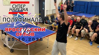 Хайлайты МЕГА ПОЛУФИНАЛА Никита Орлов VS Роман Ярославский/ЧПНТ в Моссовете/25.10.2025