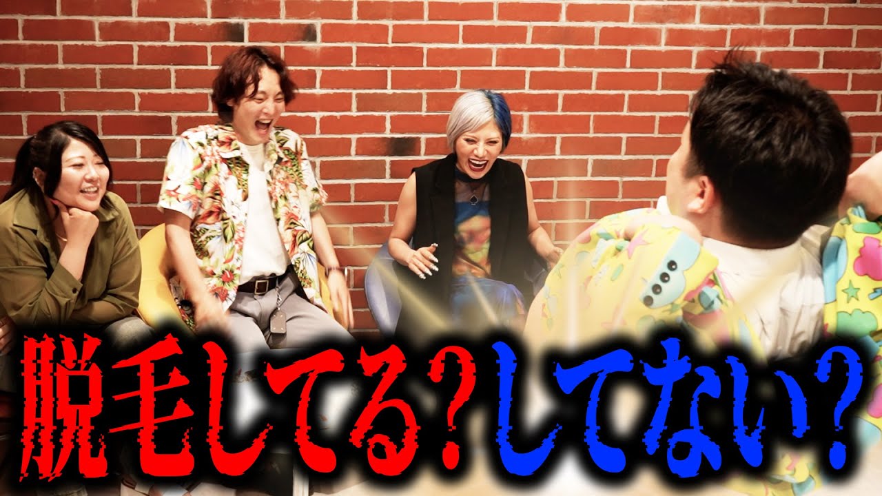 【チン理戦】脇・足・下の毛！処理してる？してない？脱毛バカラなんだぜ！#270