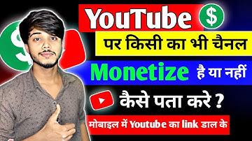 Kisi ka bhi channel Monetize hai ya nahi kaise pata kare | How to Check channel monetized or not
