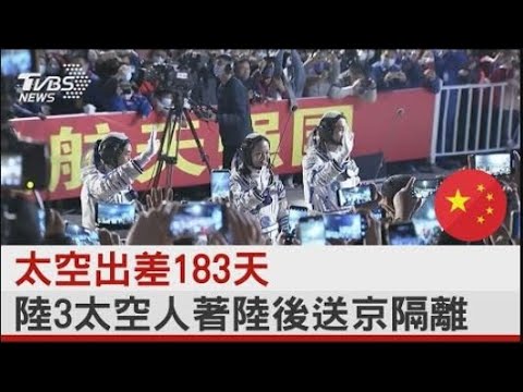 【圖文說新聞】陸太空站首現「兩組六人」在軌 共同工作五天完成任務交接｜TVBS新聞