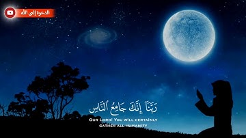 (ربنا لا تزغ قلوبنا بعد إذ هديتنا) تلاوة خاشعة القارئ عبدالرحمن مسعد |حالات واتس آب القرآن الكريم