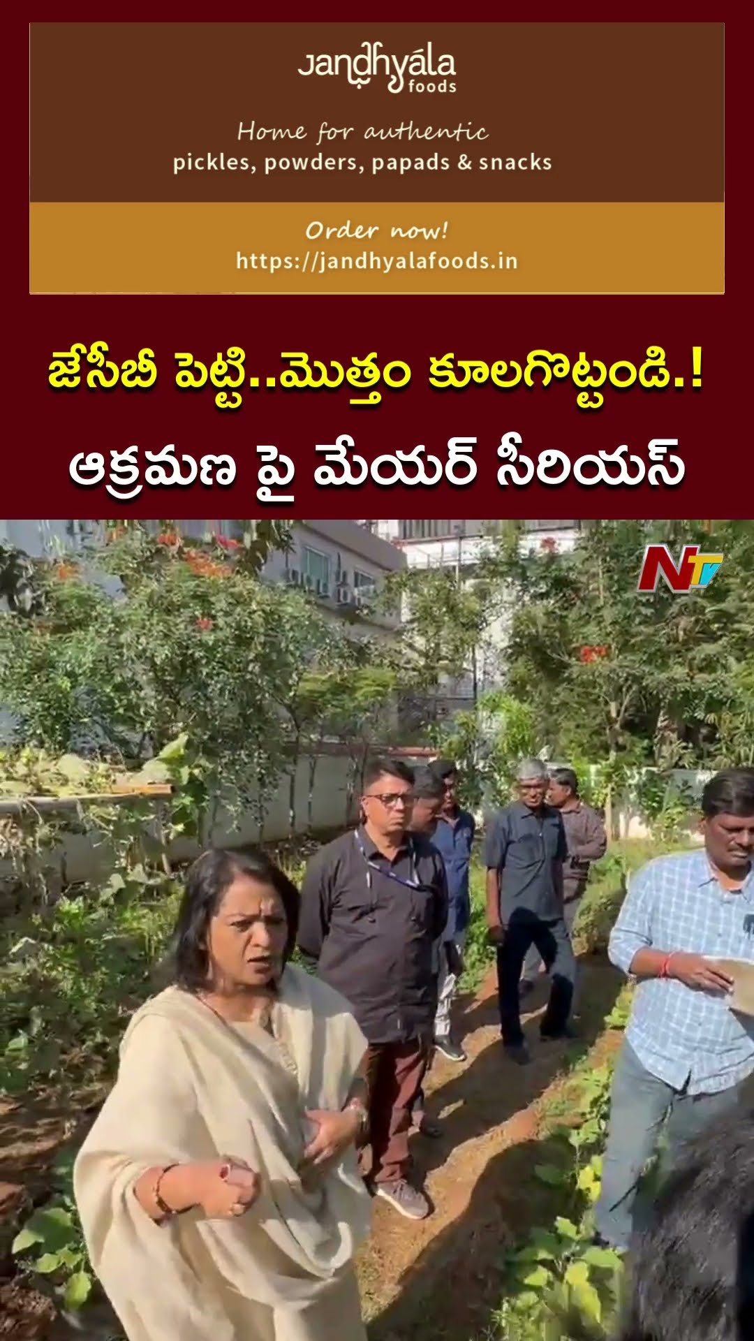 GHMC పార్క్ ఆక్రమణ పై మేయర్ విజయలక్ష్మి సీరియస్ l NTV