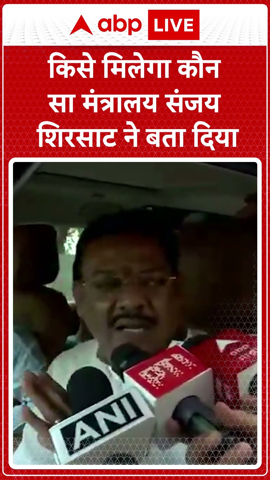 Maharashtra Oath Ceremony: किसे मिलेगा कौन सा मंत्रालय संजय शिरसाट ने बता दिया | ABP LIVE | SHORTS