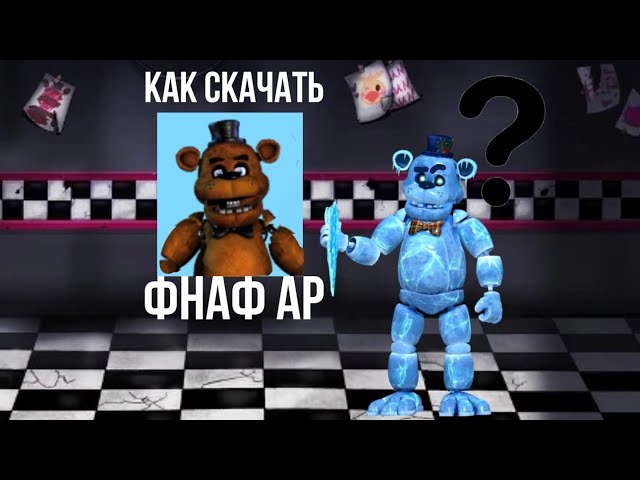 Что делать если Fnaf AR не поддерживает? Ответ тут 