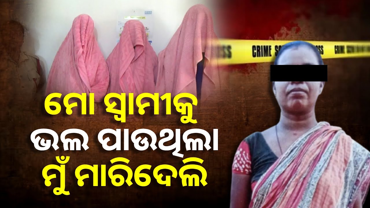 ଜଙ୍ଗଲରୁ ମହିଳାଙ୍କ ମୃତଦେହ ଉଦ୍ଧାର ଘଟଣାର ଚାଞ୍ଚଲ୍ୟକର ଖୁଲାସା || Knews Odisha
