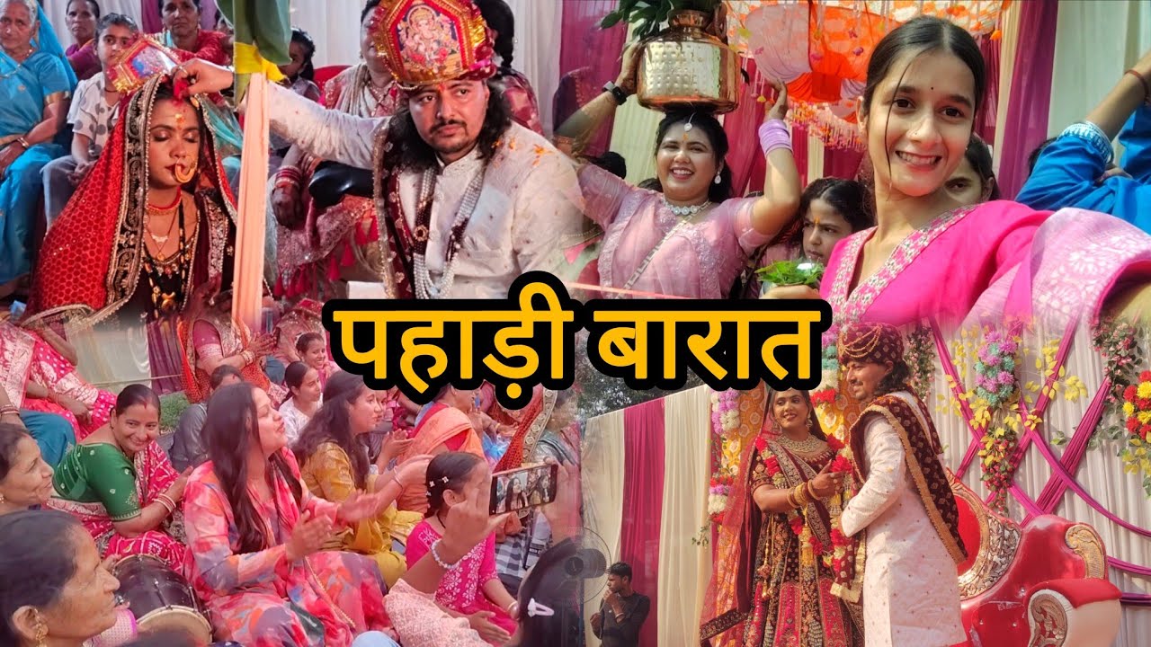पहाड़ी बारात 😍 सालियों ने किया जीजा जी का धमाकेदार स्वागत 🥳| himanshipunethavlogs🧿