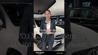 รีวิวรุ่น Mercedes Benz GLA 200 AMG Dynamic(Facelift)