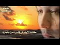 أم كلثوم لسه فاكر حالات واتس آب أم كلثوم لسه فاكر حالات واتس آب