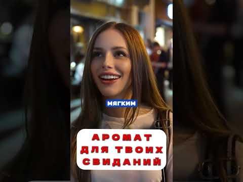 Аромат СИЛЬНЫХ МУЖЧИН WB: #WW115348 OZON: 1607089369 #парфюмдлямужчин #элитныйпарфюм #топ #юмор