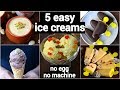 5 easy ice cream recipes for summer | घर में आइसक्रीम बनाने की रेसिपी | quick ice cream recipes