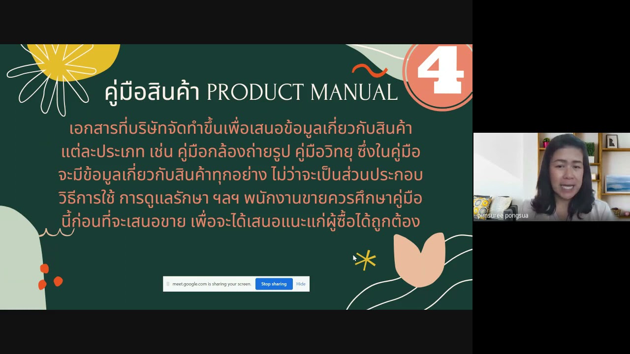 ความรู้เกี่ยวกับผลิตภัณฑ์  Update New  หัวข้อ 1 5 แหล่งความรู้เกี่ยวกับผลิตภัณฑ์