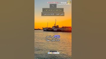 معنى كلمة:(فَالْجَارِيَاتِ يُسْرًا)١٣٤-شرح مفردات غريب القرآن ،سورة الذاريات، الشيخ خالد الحرمي.