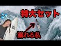 【苦しすぎた】特大セットに何度も飲まれ呼吸困難でパニックになった日。